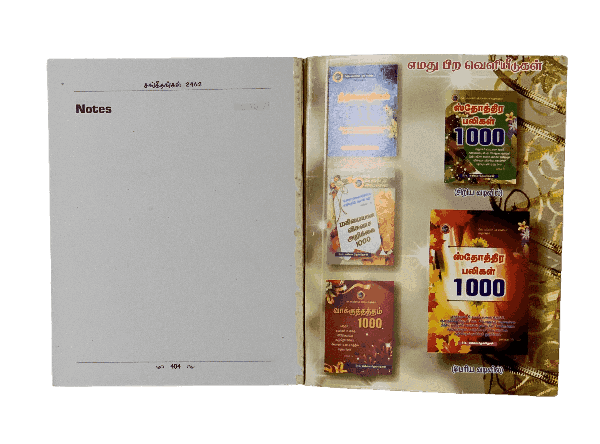 Sangeethangal சங்கீதங்கள் 2462 Book - Image 8