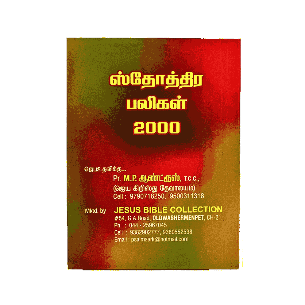 Sthothira Paligal ஸ்தோத்திர பலிகள் 2000 Book Pr. M.P. Andrews - Image 5