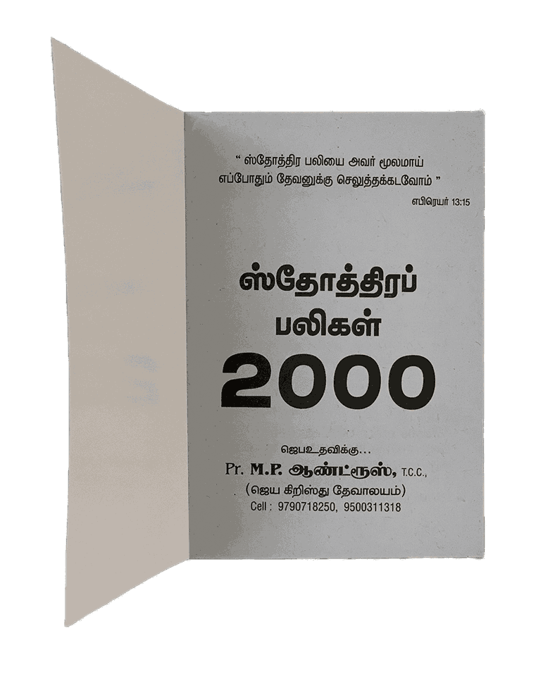 Sthothira Paligal ஸ்தோத்திர பலிகள் 2000 Book Pr. M.P. Andrews - Image 6