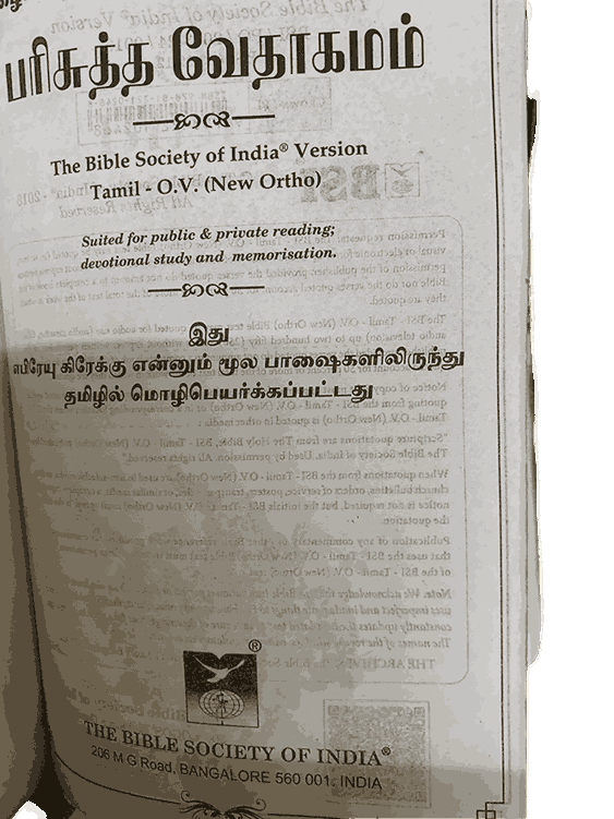 திருமண வேதாகமம் Tamil B.S.I. Wedding Bibles Kilt Binding with Index (2 Nos.) (with various colors) - Image 2