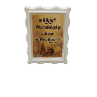 Car Stand with Bible Verses – White Small Size