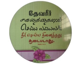 Laminated 12 x 12 inches Round Model with Bible Verses (Set 1)
