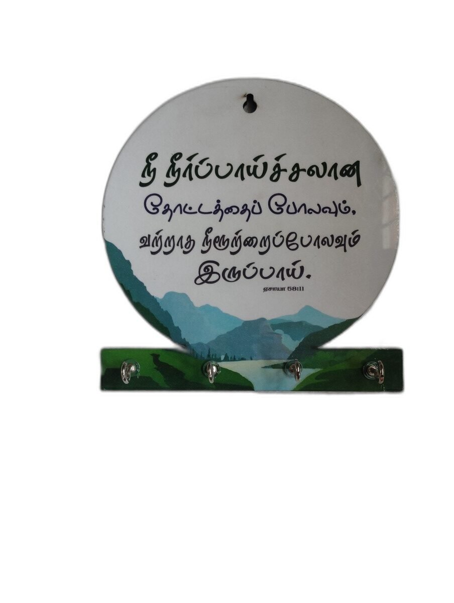Keyholder with Bible Verses 8 x 8 inches (Set 1) - Image 11