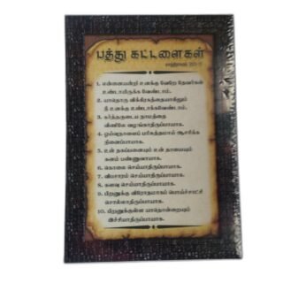 Frame 10 x 14 inches with Ten Commandments