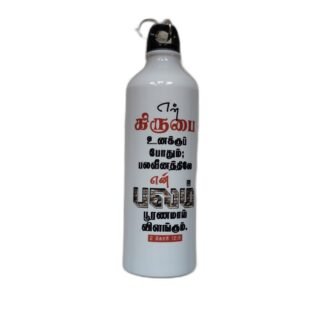 Water Bottle with Holy Bible Verses