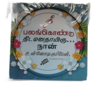 Laminated 12 x 12 inches Box Model Round Shape with Bible Verses (Set 1)