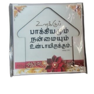 Laminated 12 x 12 inches Box Model House Shape with Bible Verses (Set 2)