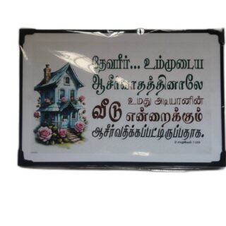 Laminated 12 x 8 inches with Bible Verses (Set 1)
