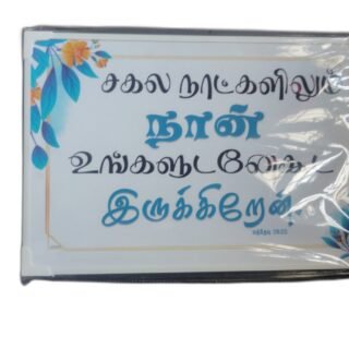 Laminated 12 x 8 inches with Bible Verses (Set 2)