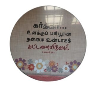Laminated 12 x 12 inches Round Model with Bible Verses (Set 2)