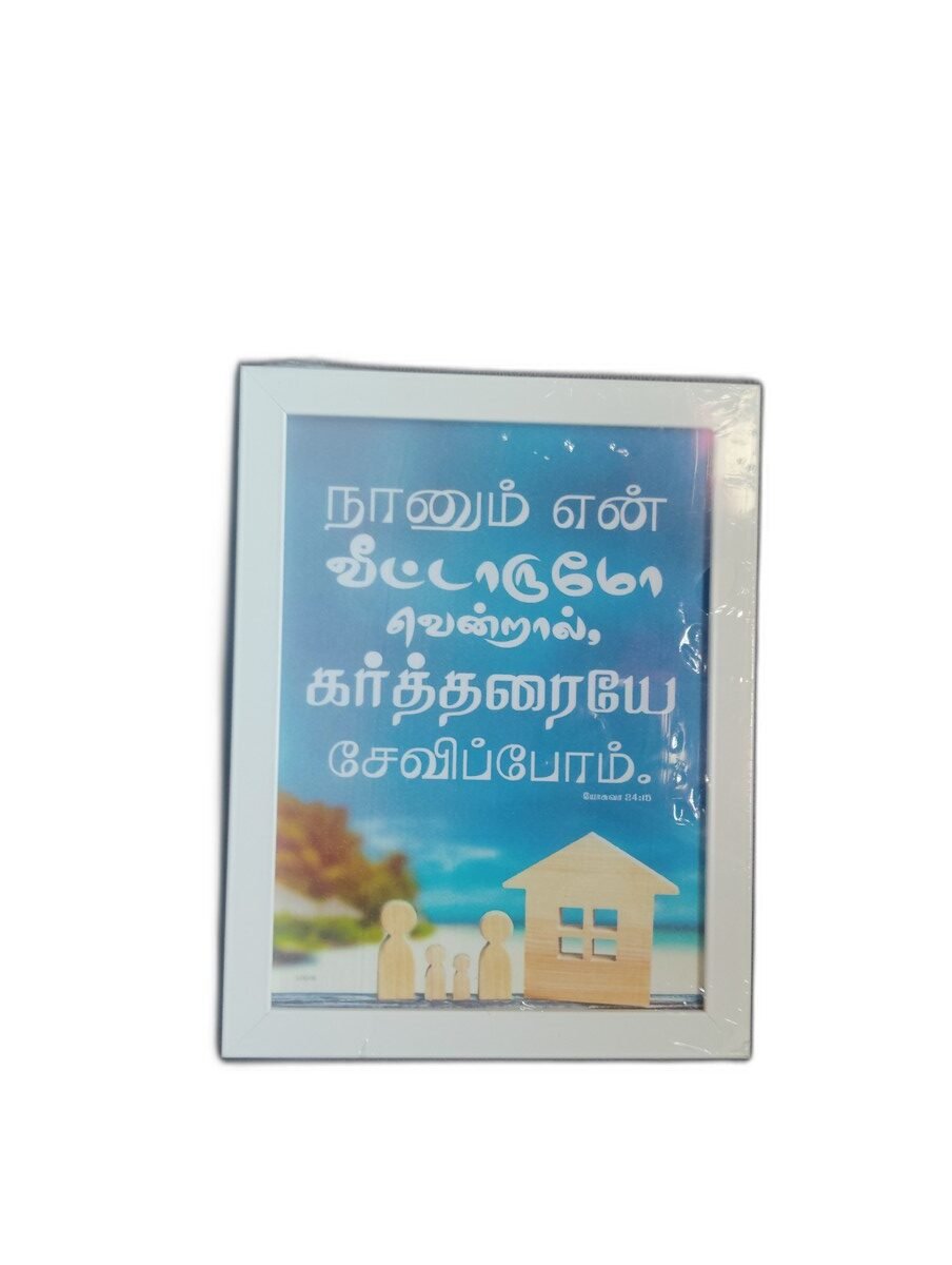 Frame 9 x 7 inches with Bible Verses (Set 2) - Image 2