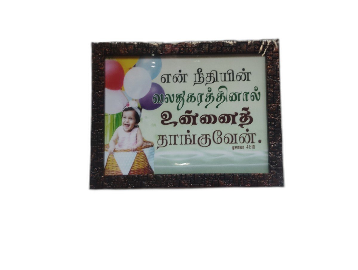 Frame 9 x 7 inches with Bible Verses (Set 2) - Image 3