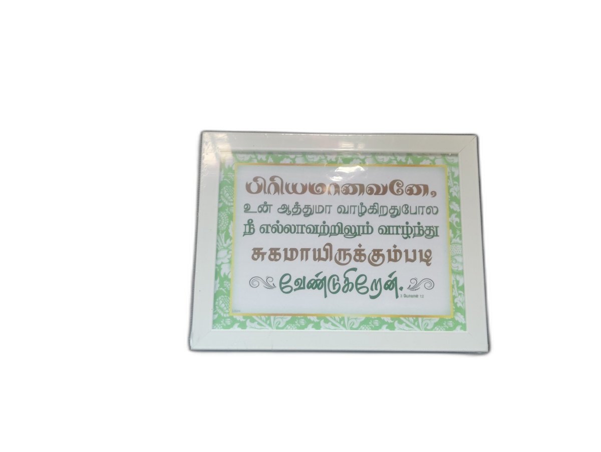 Frame 9 x 7 inches with Bible Verses (Set 2) - Image 4