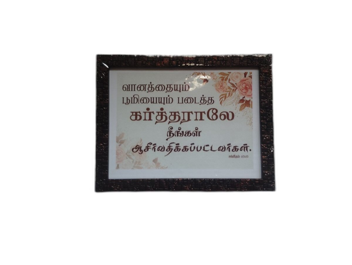 Frame 9 x 7 inches with Bible Verses (Set 2) - Image 6