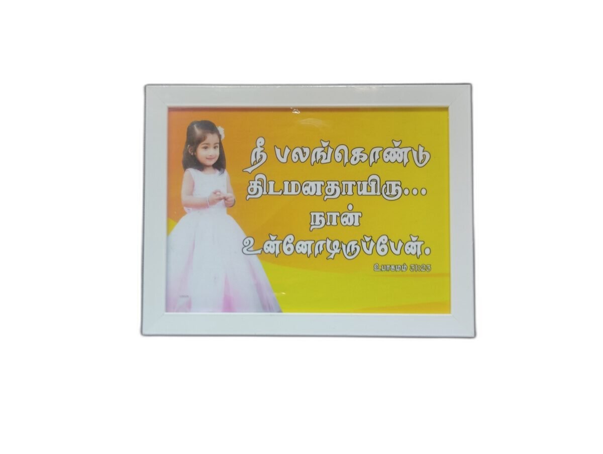 Frame 9 x 7 inches with Bible Verses (Set 2) - Image 7