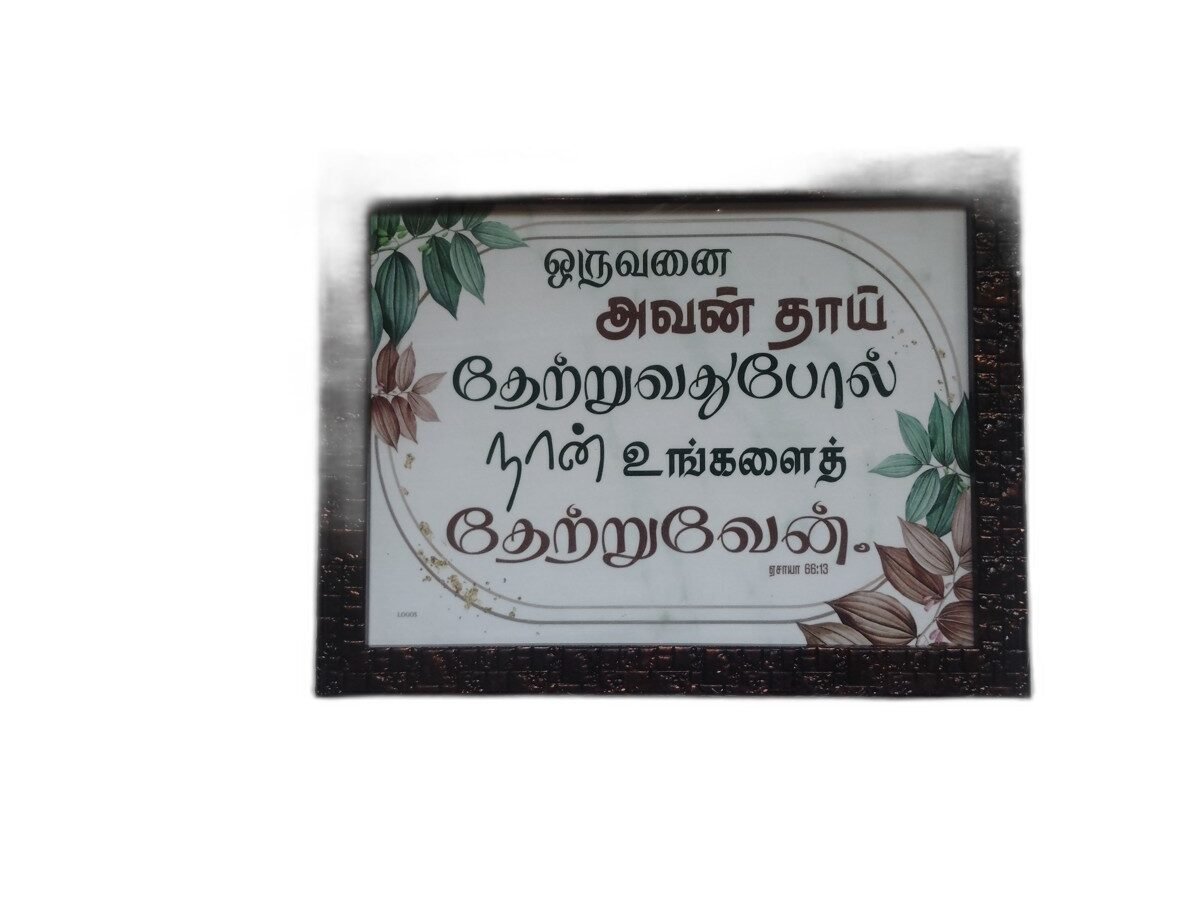 Frame 9 x 7 inches with Bible Verses (Set 2) - Image 8