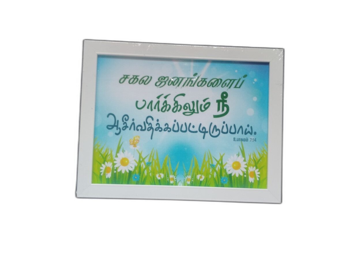 Frame 9 x 7 inches with Bible Verses (Set 2) - Image 9