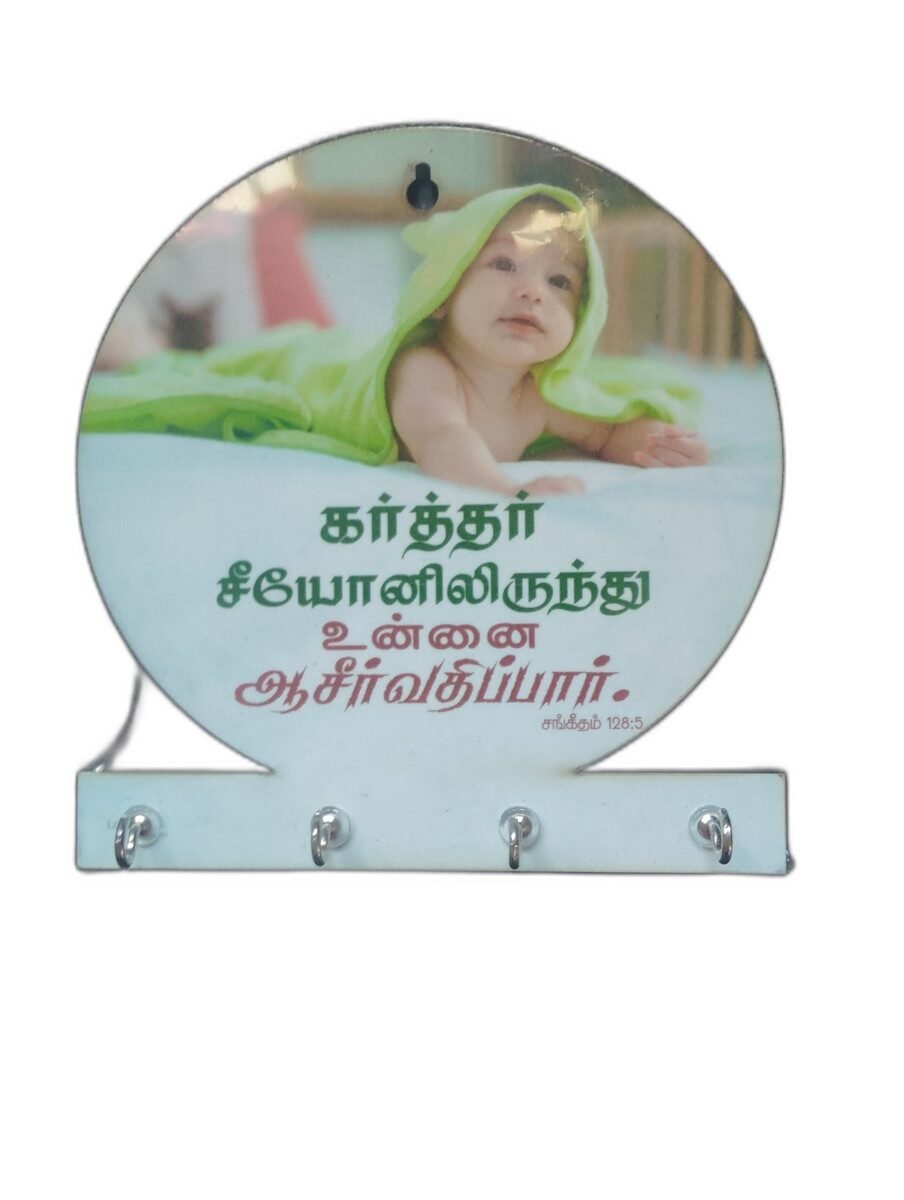 Keyholder with Bible Verses 8 x 8 inches (Set 1) - Image 3