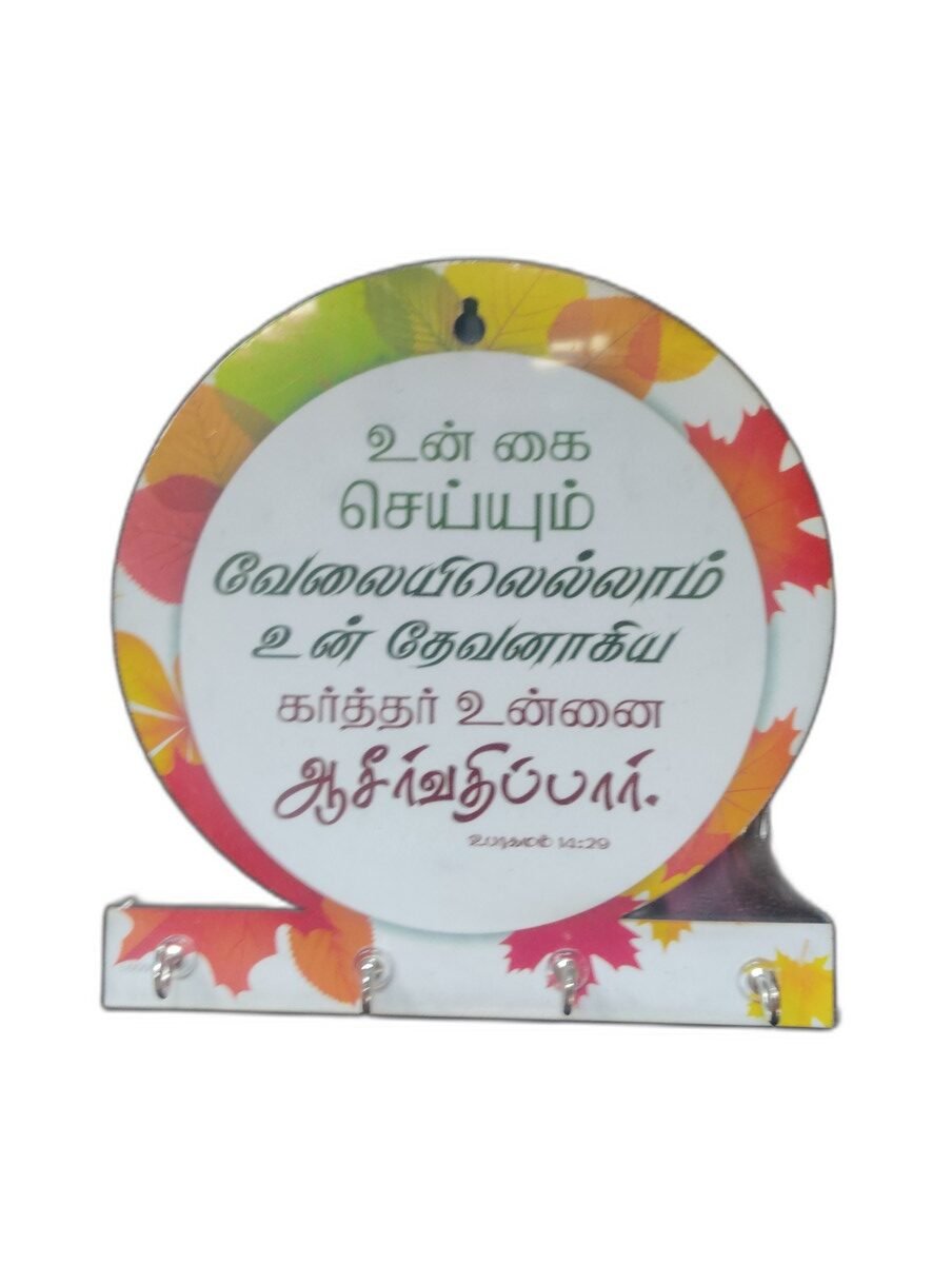 Keyholder with Bible Verses 8 x 8 inches (Set 1) - Image 4