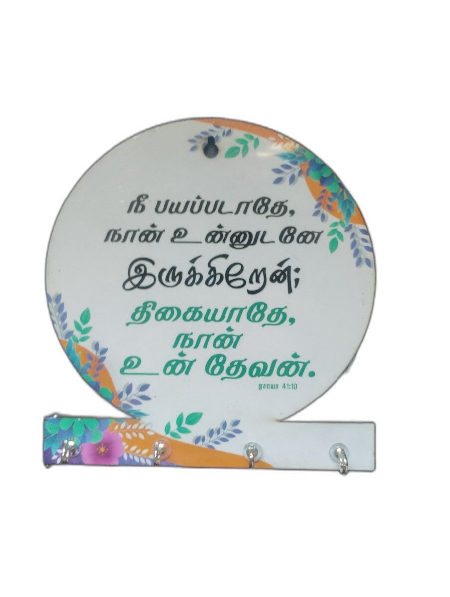 Keyholder with Bible Verses 8 x 8 inches (Set 1) - Image 5