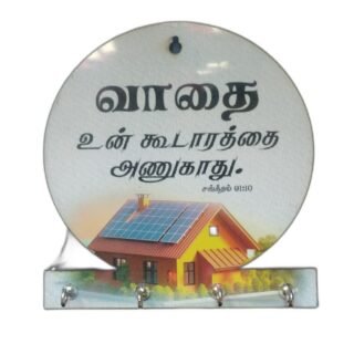 Keyholder with Bible Verses 8 x 8 inches (Set 1)