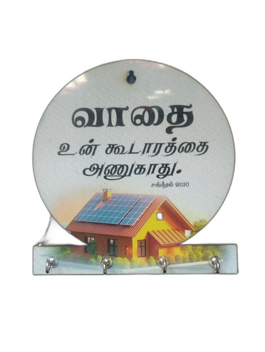 Keyholder with Bible Verses 8 x 8 inches (Set 1)