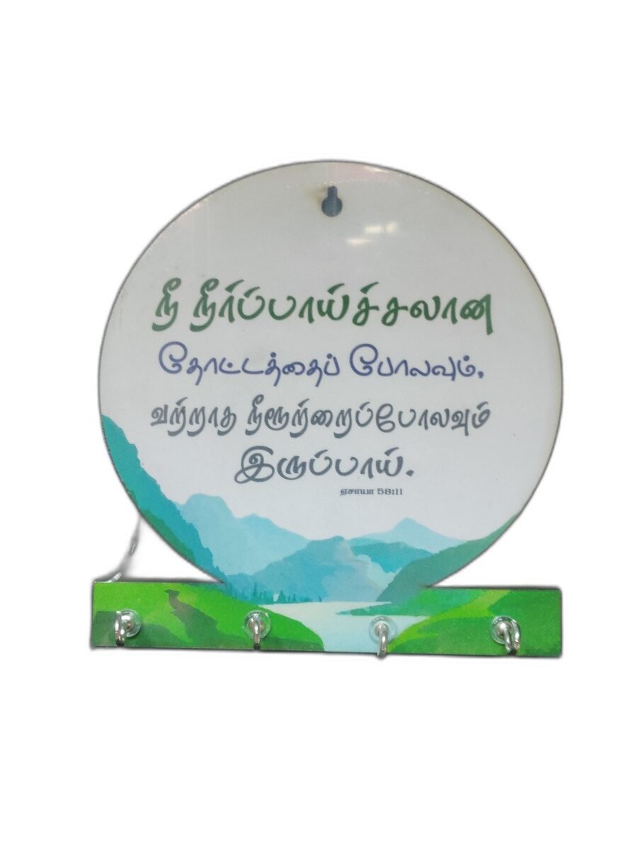 Keyholder with Bible Verses 8 x 8 inches (Set 1) - Image 6