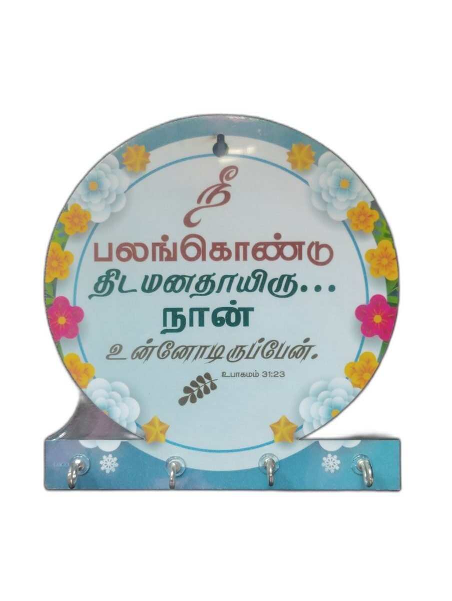 Keyholder with Bible Verses 8 x 8 inches (Set 1) - Image 7