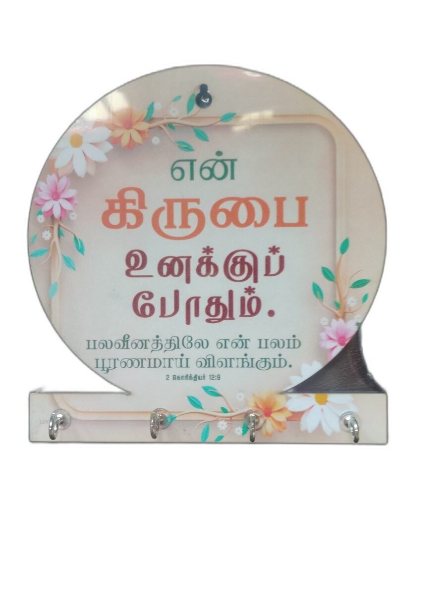 Keyholder with Bible Verses 8 x 8 inches (Set 1) - Image 8