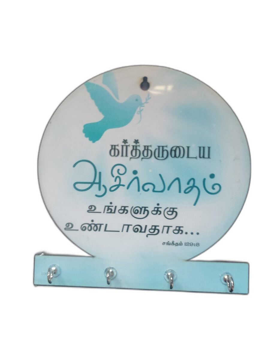Keyholder with Bible Verses 8 x 8 inches (Set 1) - Image 9