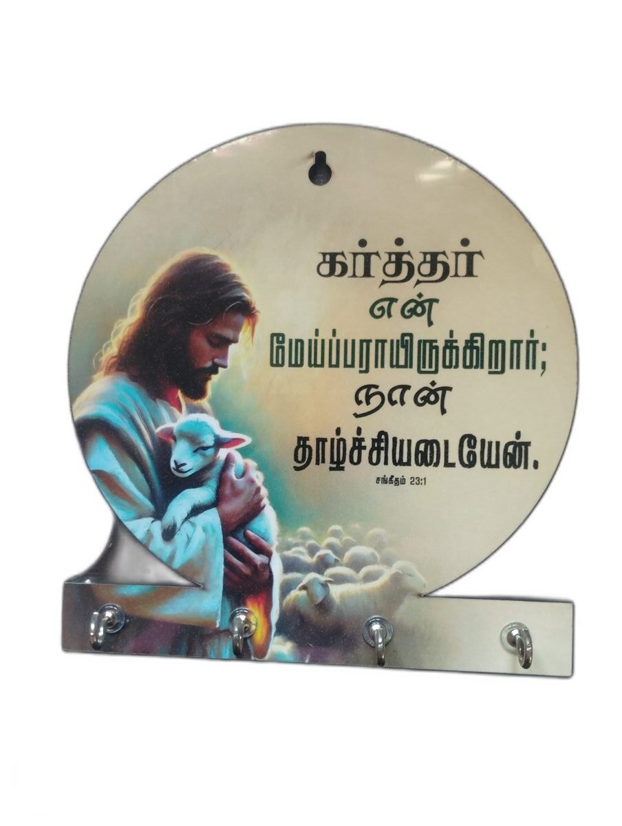 Keyholder with Bible Verses 8 x 8 inches (Set 1) - Image 10