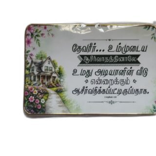 Laminated 12 x 8 inches with Bible Verses Golden Frame Square Type (Set 1)