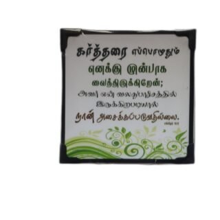 Laminated 6 x 6 inches with Bible Verses (Set 1)
