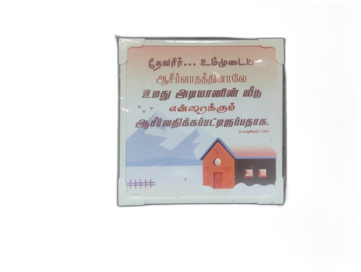 Laminated 6 x 6 inches with Bible Verses (Set 2) - Image 2