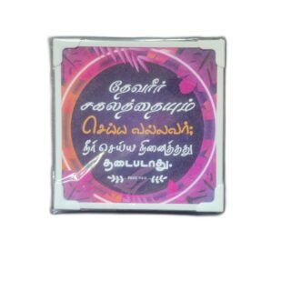 Laminated 6 x 6 inches with Bible Verses (Set 2)