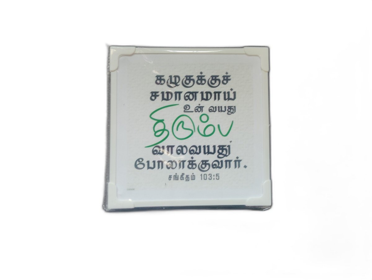 Laminated 6 x 6 inches with Bible Verses (Set 2) - Image 6
