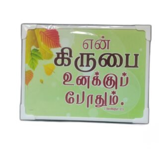 Laminated 8 x 6 inches with Bible Verses (Set 1)
