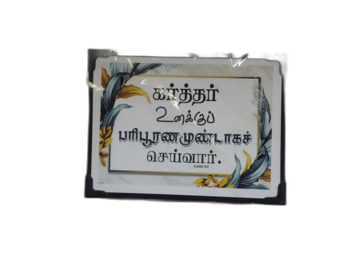 Laminated 8 x 6 inches with Bible Verses (Set 2) - Image 2