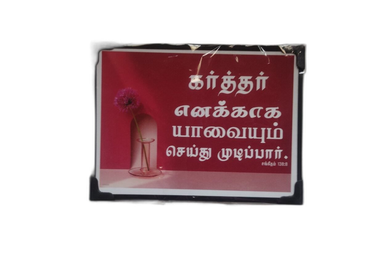 Laminated 8 x 6 inches with Bible Verses (Set 2) - Image 7