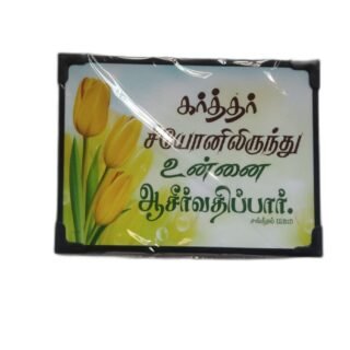 Laminated 8 x 6 inches with Bible Verses (Set 2)