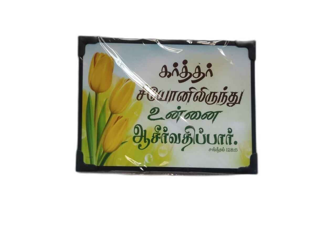 Laminated 8 x 6 inches with Bible Verses (Set 2)