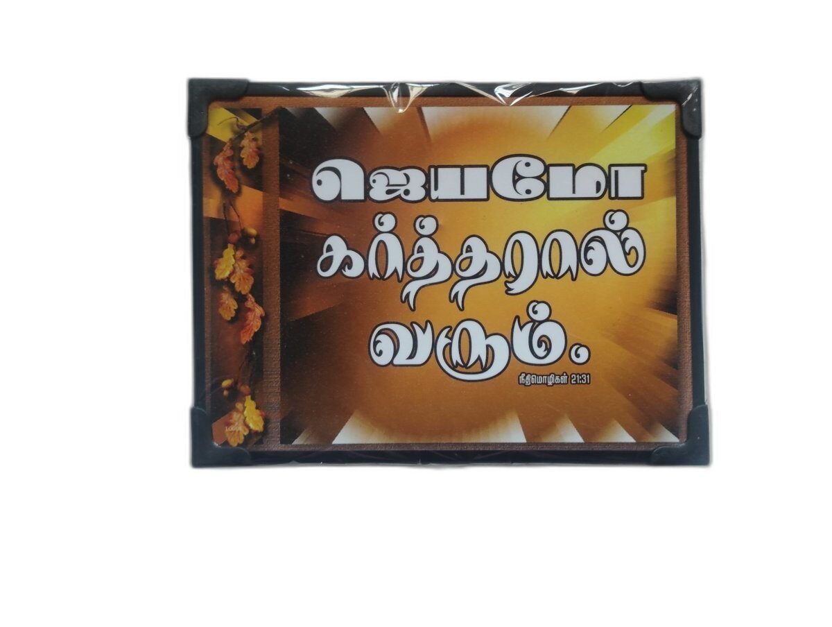 Laminated 8 x 6 inches with Bible Verses (Set 2) - Image 10